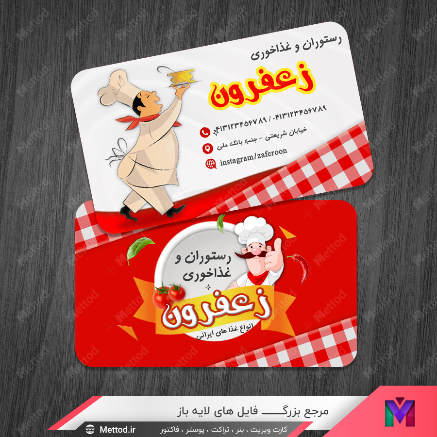 resturant-business-card-5 کارت ویزیت رستوران طرح 854
