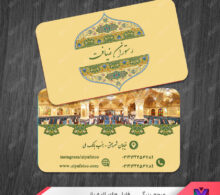 کارت ویزیت رستوران سنتی طرح 855