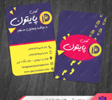 کارت ویزیت کفش فروشی طرح 859