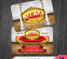 کارت ویزیت پارکت طرح 852