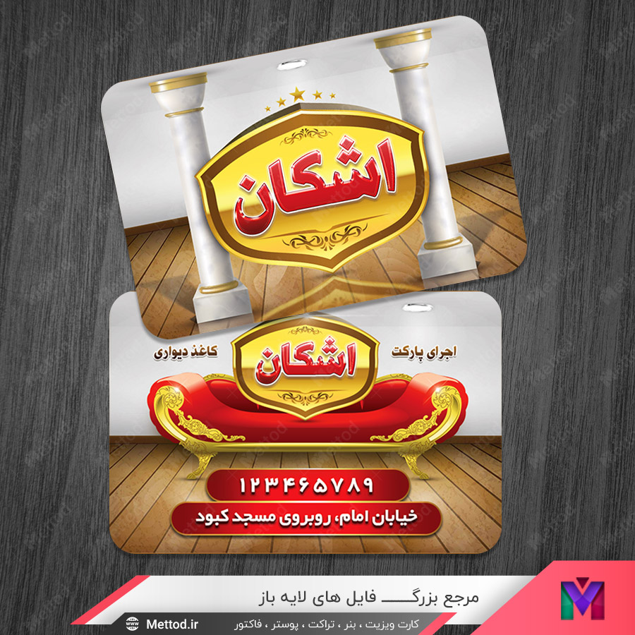 decoration-shop-business-card-2 کارت ویزیت پارکت