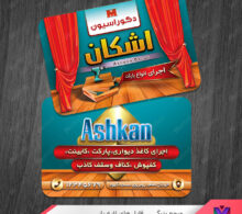 کارت ویزیت دکوراسیون طرح 853