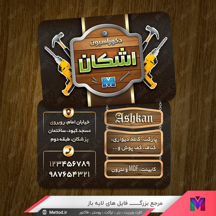 decoration-shop-business-card-4 کارت ویزیت دکوراسیون طرح 854