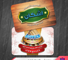کارت ویزیت پارکت طرح 851
