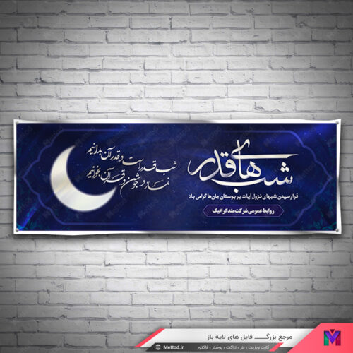 بنر شب قدر طرح 208