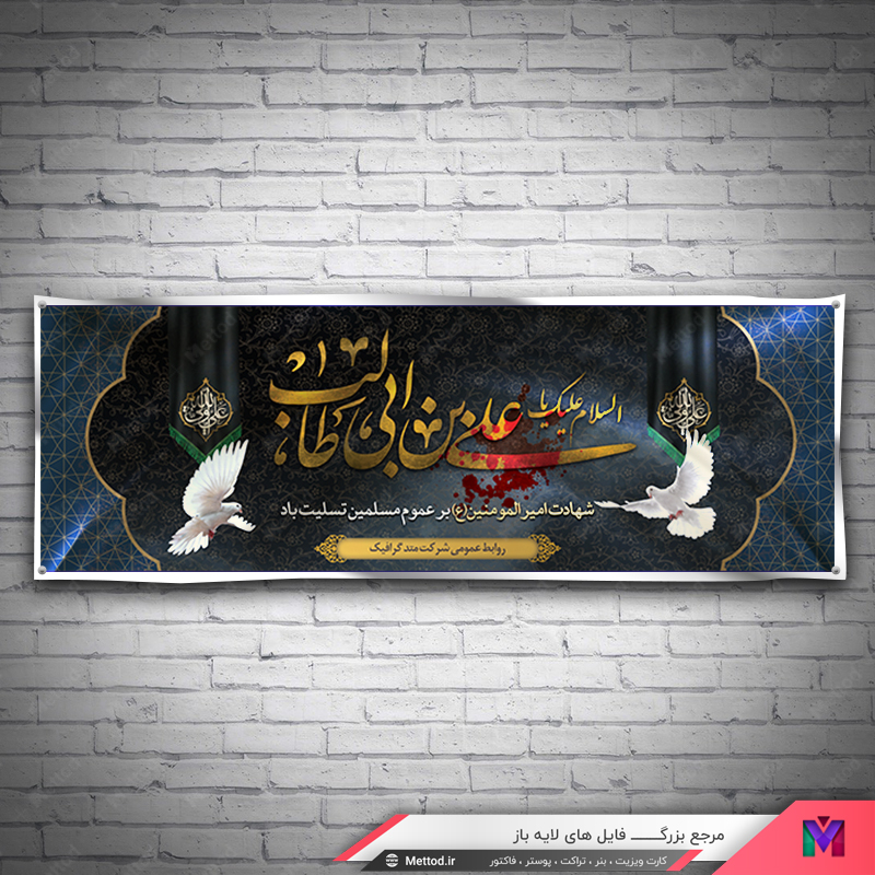 imam-ali-banner-4 بنر شهادت حضرت علی طرح 212
