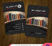 کارت ویزیت کتابفروشی طرح 866
