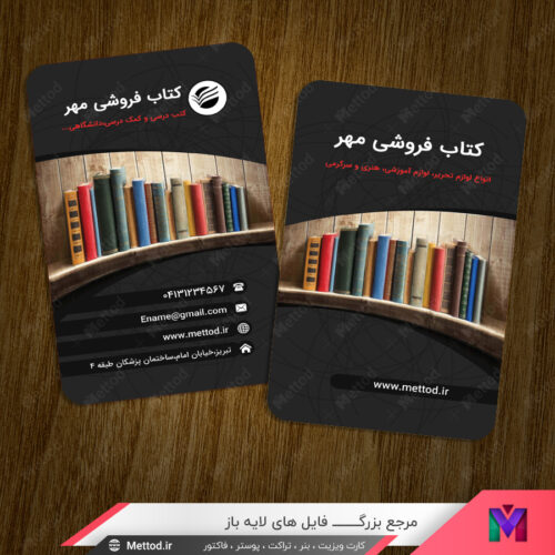 کارت ویزیت کتابفروشی طرح 866