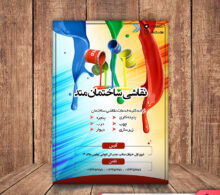 تراکت نقاشی ساختمان طرح 189