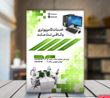 تراکت خدمات کامپیوتری لایه باز طرح 192