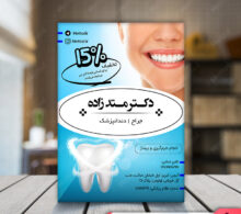 تراکت دندانپزشکی طرح 194
