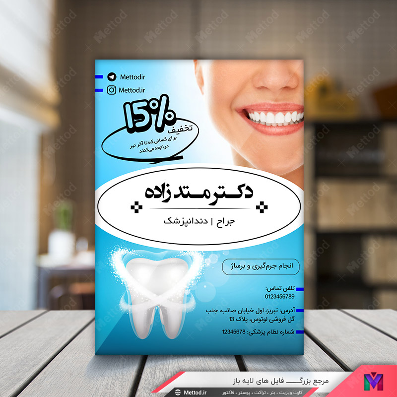 Dental-Flyer-1 تراکت دندانپزشکی طرح 194