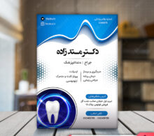 نمونه تراکت دندانپزشکی طرح 195