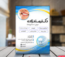 تراکت دندانپزشکی طرح 196