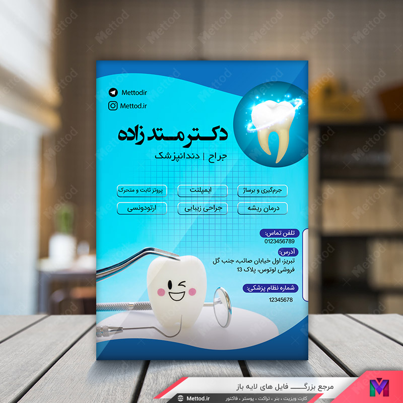 Dental-Flyer-4 تراکت دندانپزشکی طرح 197
