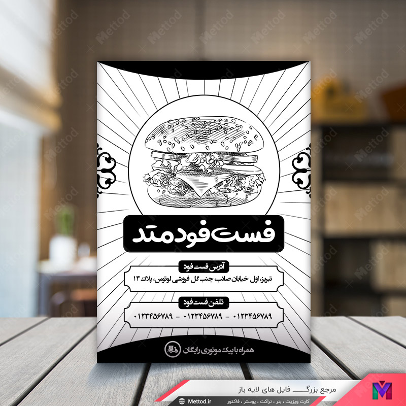 Fast-Food-Flyer-3 تراکت ریسو ساندویچی طرح 170