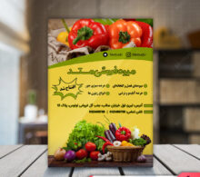 تراکت میوه فروشی طرح 202