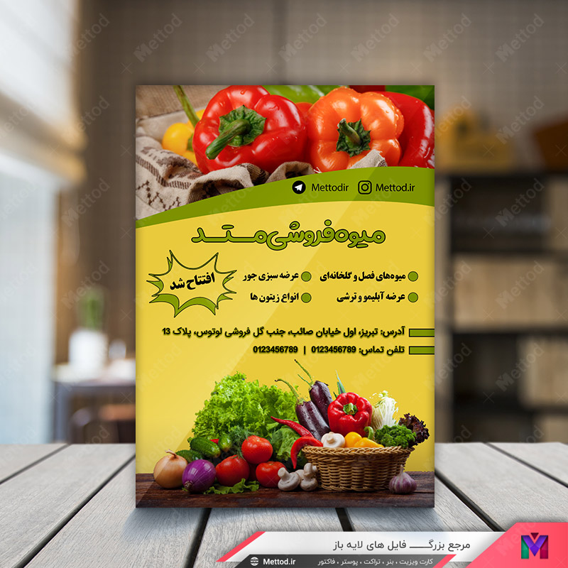 Fruit-Shop-Flyer-2 تراکت میوه فروشی طرح 202