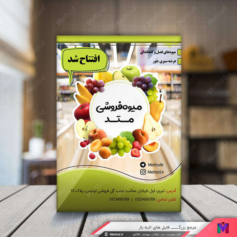 Fruit-Shop-Flyer-3 تراکت میوه فروشی طرح 203