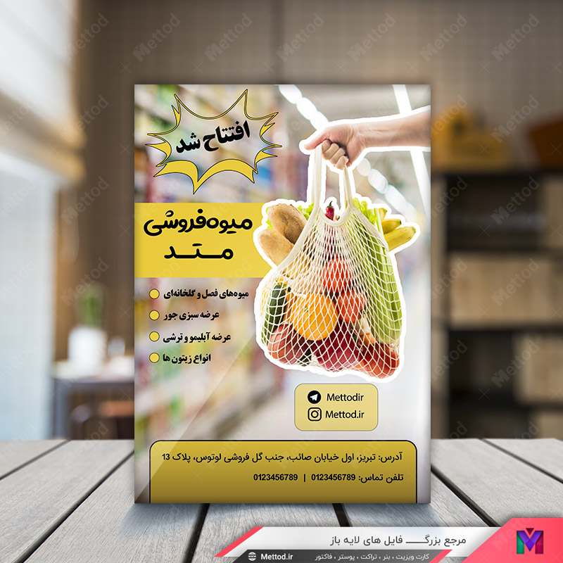 Fruit-Shop-Flyer-4 تراکت میوه فروشی طرح 204