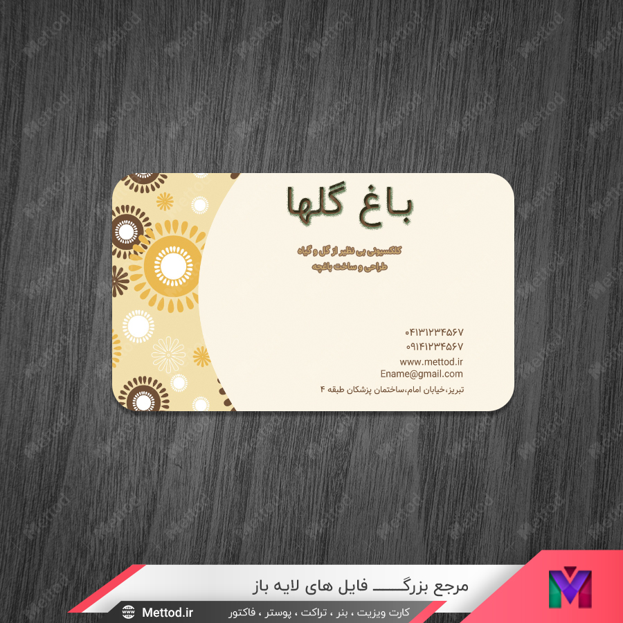 Greenhouse-business-card-2 کارت ویزیت گلفروشی طرح 882