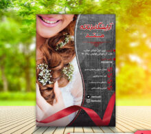 تراکت آرایشگاه زنانه طرح 206