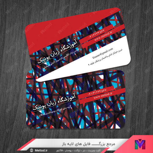 کارت ویزیت آموزشگاه زبان طرح 884
