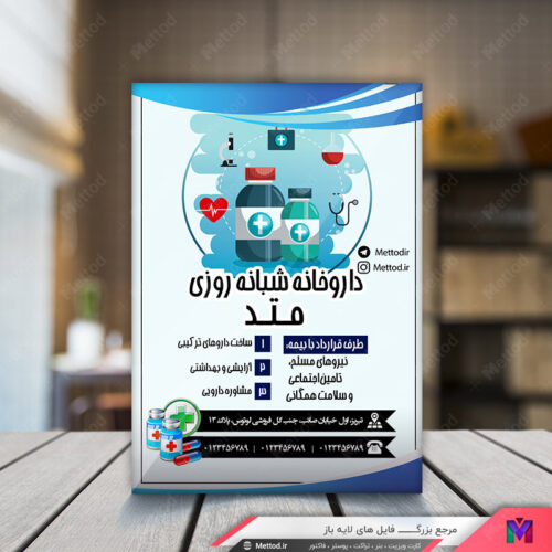 تراکت داروخانه طرح 216