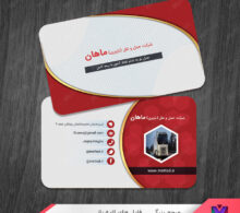 کارت ویزیت شرکت باربری طرح 874