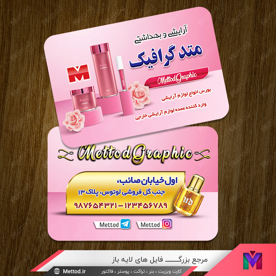 cosmetic-shop-business-card-4 کارت ویزیت فروشگاه آرایشی طرح 896