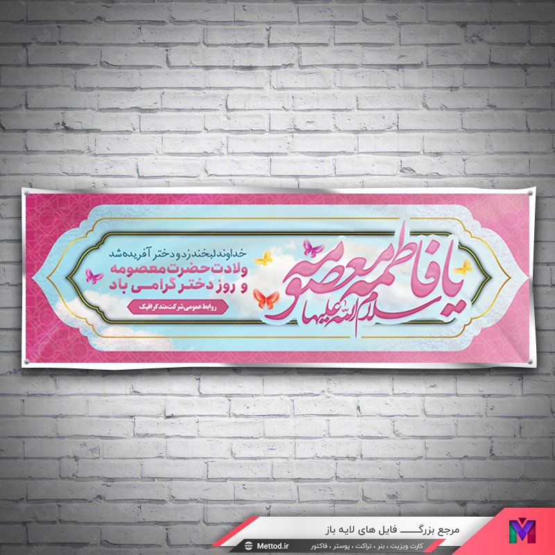 hazrat-masoumeh-banner-1 بنر ولادت حضرت معصومه طرح 224