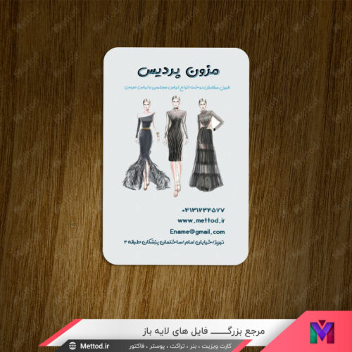 کارت ویزیت مزون طرح 885