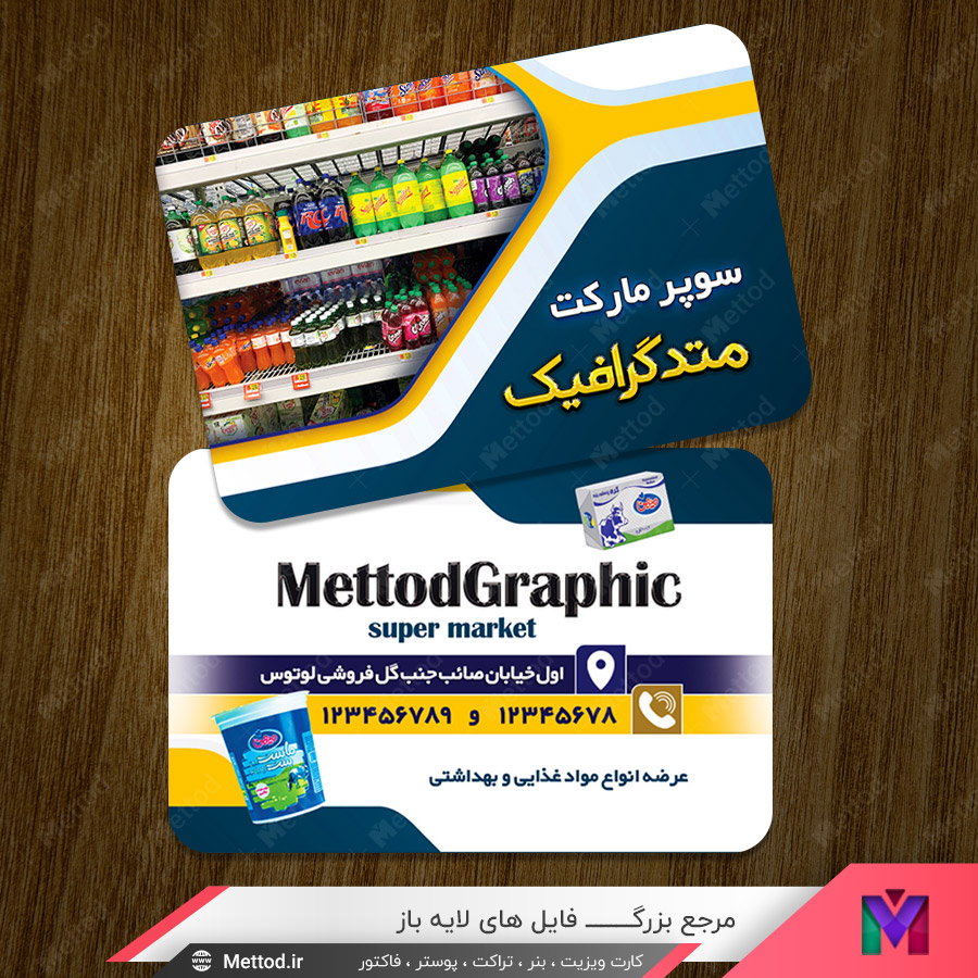 super-market-business-card-3 کارت ویزیت سوپر مارکت طرح 910