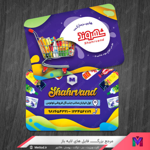 کارت ویزیت هایپرمارکت طرح 913