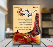 تراکت فروشگاه فرش طرح 229