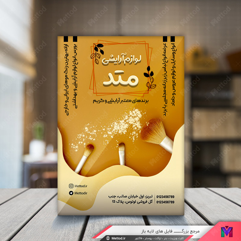 Cosmetics-Store-Flyer-2