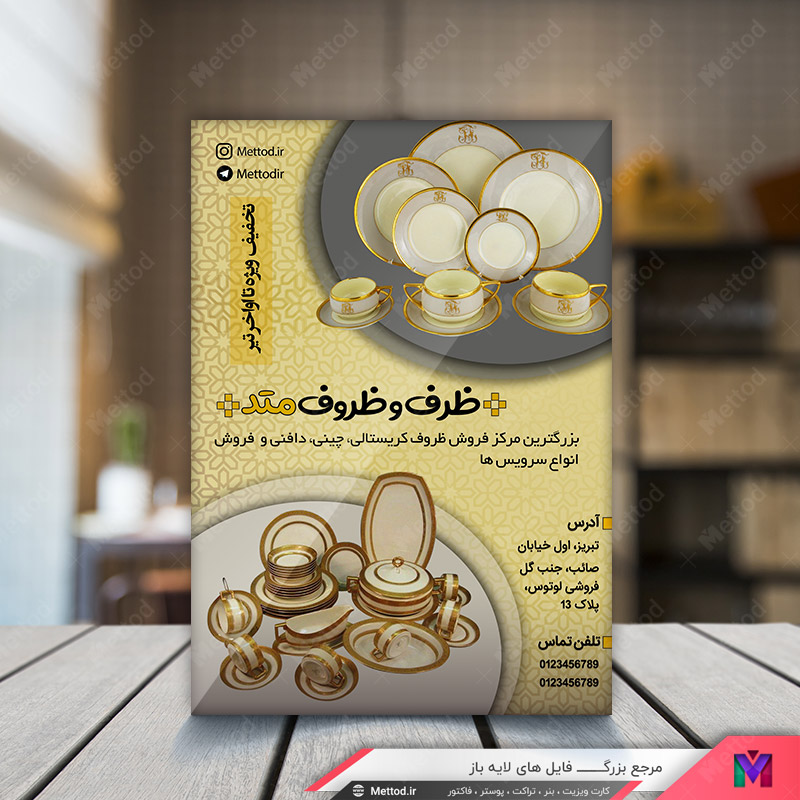 Dishes-Store-Flyer-1 تراکت فروشگاه ظروف طرح 233