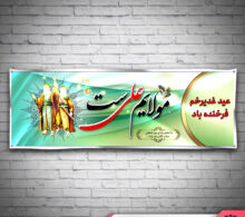 بنر عید غدیر طرح 228