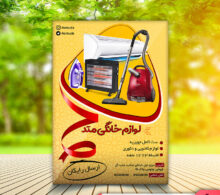 تراکت لوازم خانگی طرح 237