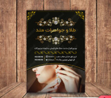 تراکت طلا فروشی طرح 239