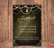 تراکت طلا فروشی طرح 240
