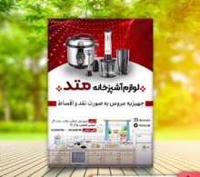 تراکت لوازم خانگی طرح 242