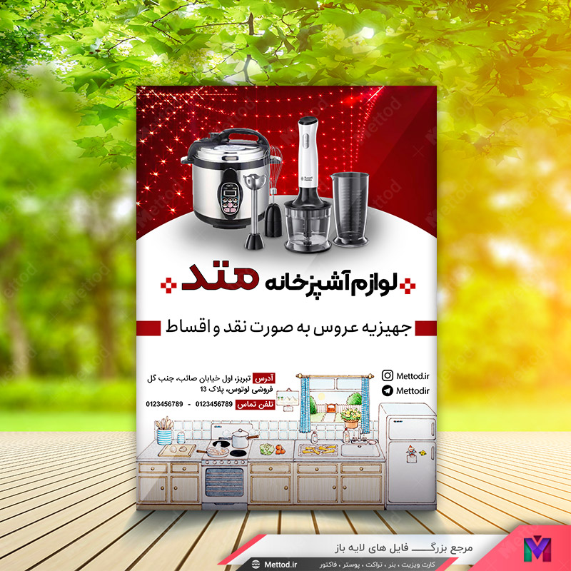 Kitchen-Appliances-Flyer-1 تراکت لوازم خانگی طرح 242