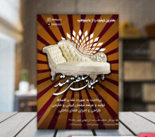 تراکت مبل فروشی طرح 244