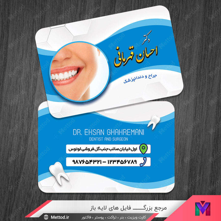 dentisit-business-card-3 کارت ویزیت دندانپزشکی طرح 916