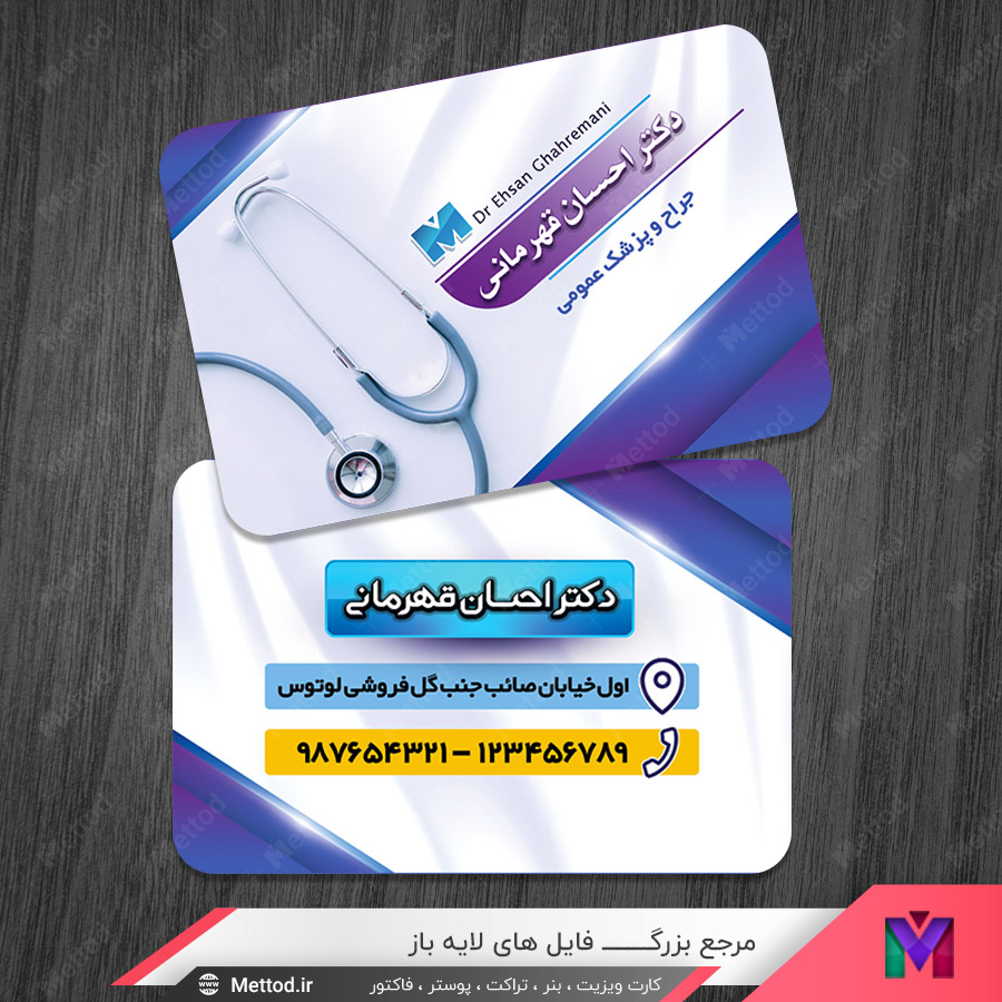 doctor-business-card-3 کارت ویزیت پزشکی طرح 921