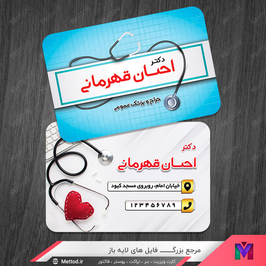 doctor-business-card-6 کارت ویزیت پزشکی طرح 924
