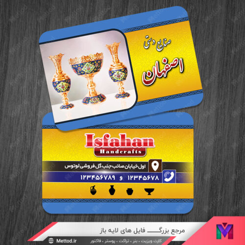 کارت ویزیت فروشگاه صنایع دستی طرح 932