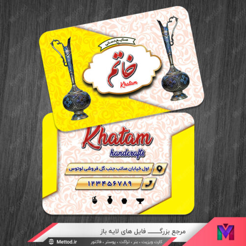 کارت ویزیت صنایع دستی طرح 933