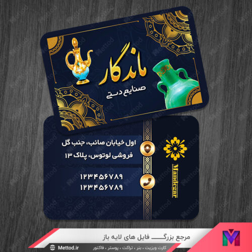 کارت ویزیت فروشگاه صنایع دستی طرح 935
